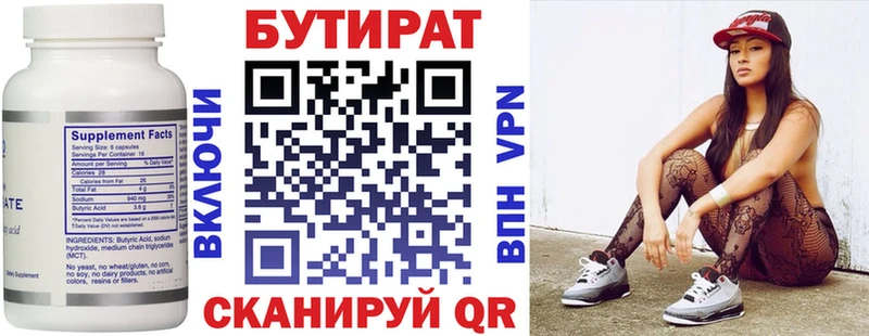 Бутират Butirat  сколько стоит  Среднеколымск 